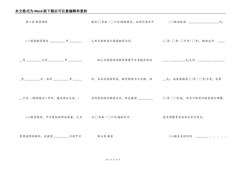 北京市房屋租赁合同书样本_第3页