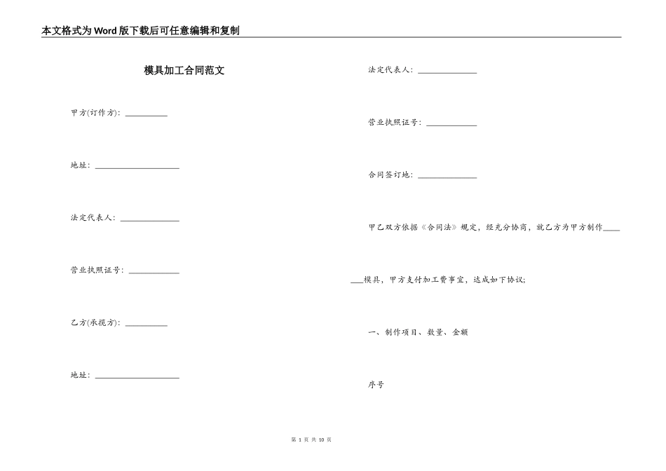 模具加工合同范文_第1页