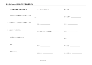 二手房加车库买卖合同范本