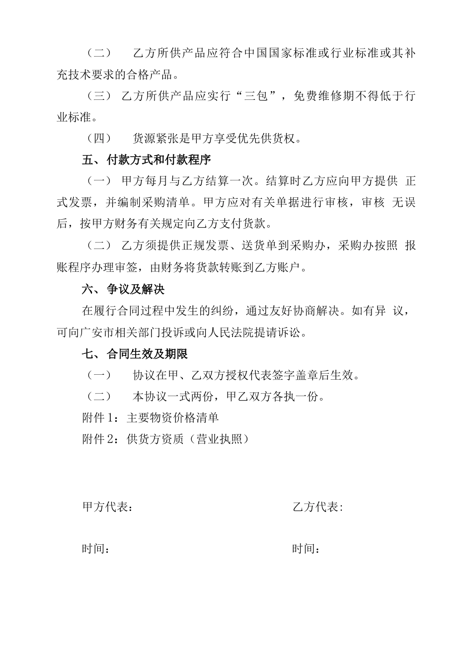 物资定点采购合同_第2页