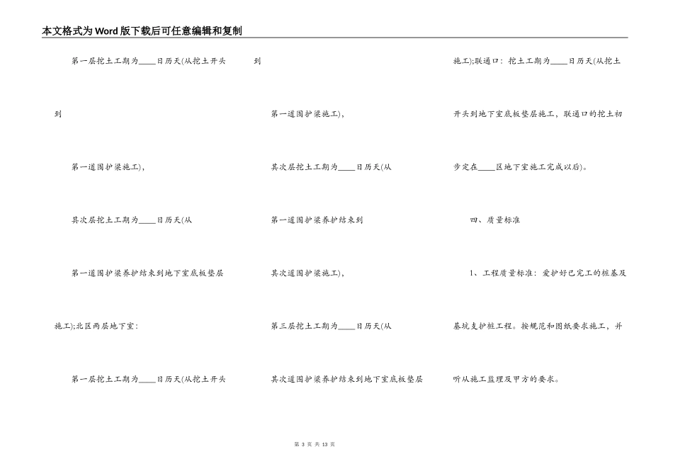 土方工程承包标准合同范本_第3页
