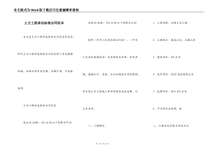 土方工程承包标准合同范本