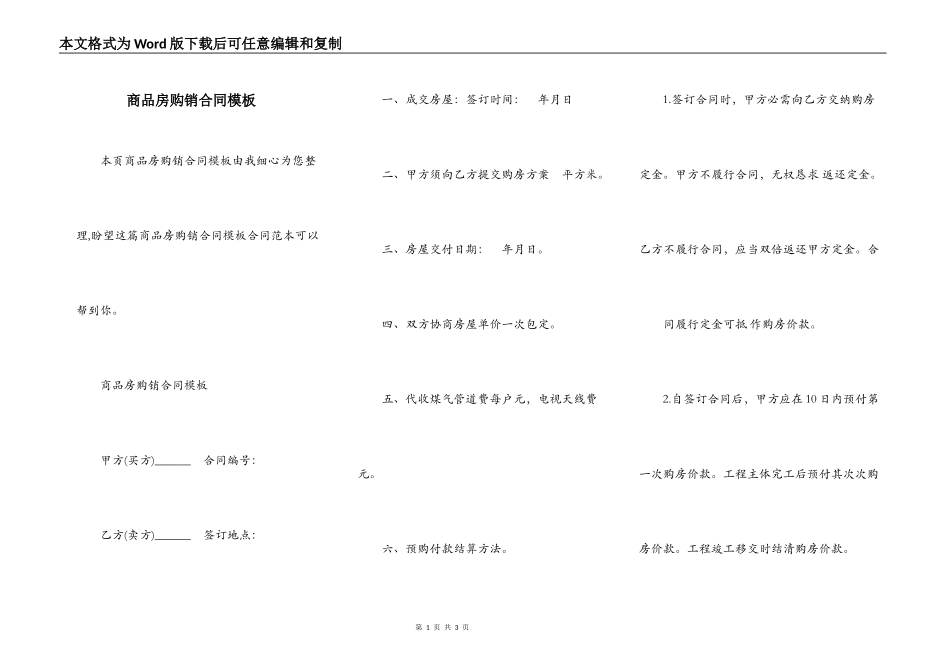 商品房购销合同模板_第1页