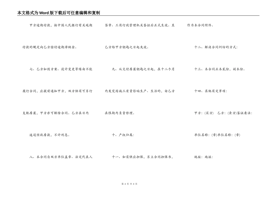 商品房购销合同模板_第2页