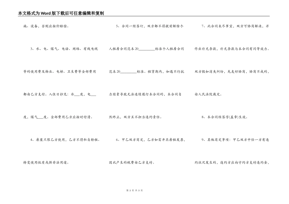 个人租房合同格式样板_第2页