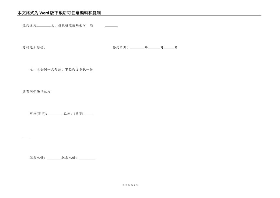 个人租房合同格式样板_第3页