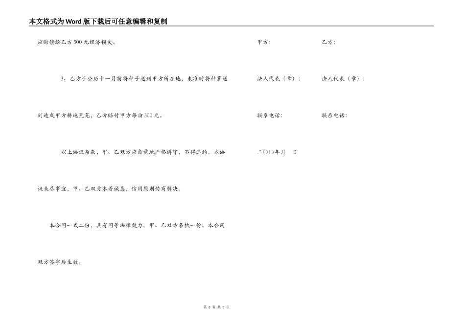 马铃薯生产购销合同_第3页