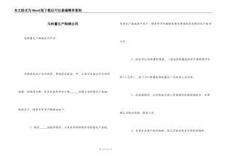 马铃薯生产购销合同