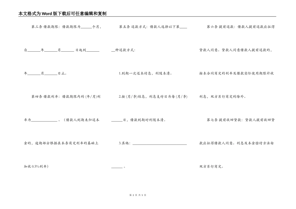 民间借款抵押的合同样板_第2页