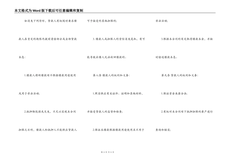 民间借款抵押的合同样板_第3页