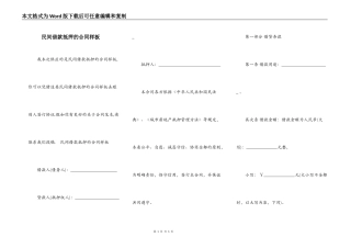 民间借款抵押的合同样板