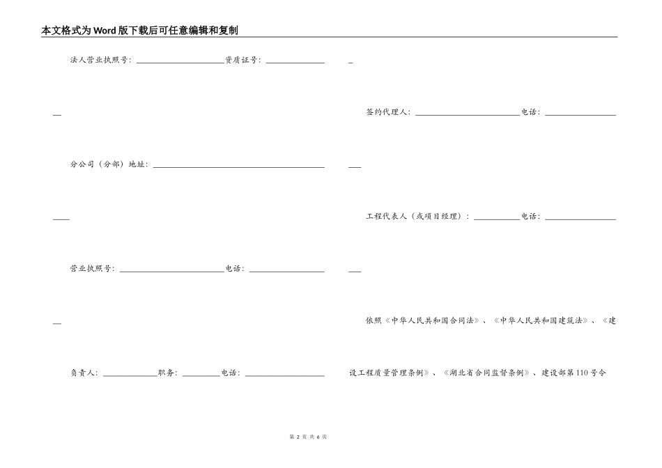 荆门市住宅装饰装修工程施工合同（参考文本）_第2页