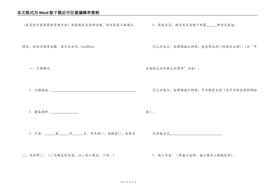 荆门市住宅装饰装修工程施工合同（参考文本）_第3页