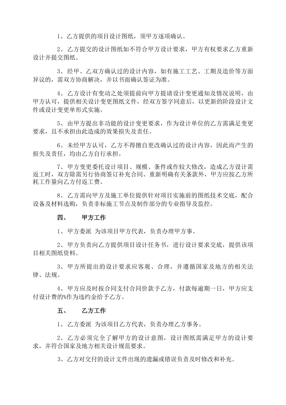 建筑装饰工程设计合同_第2页
