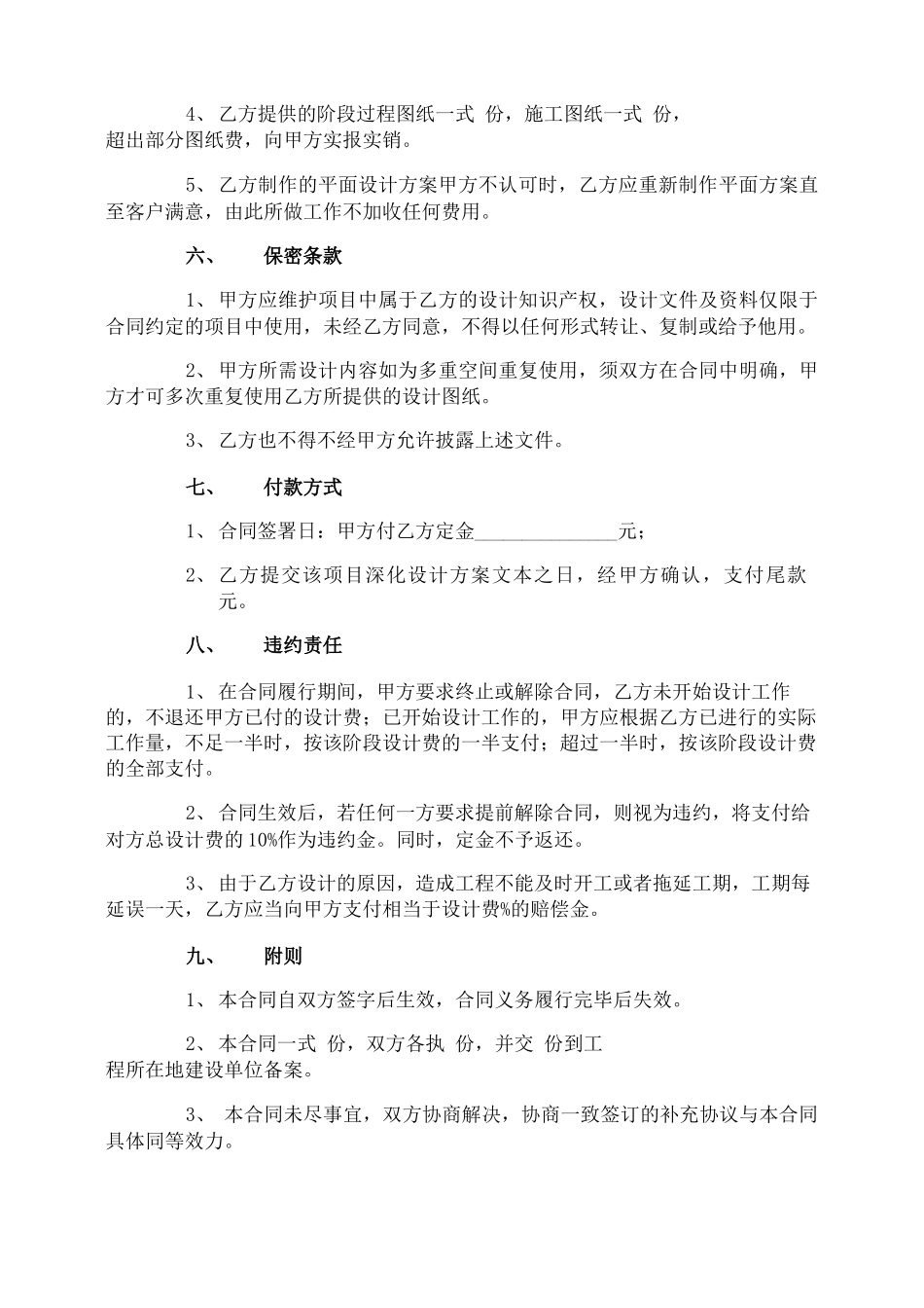 建筑装饰工程设计合同_第3页