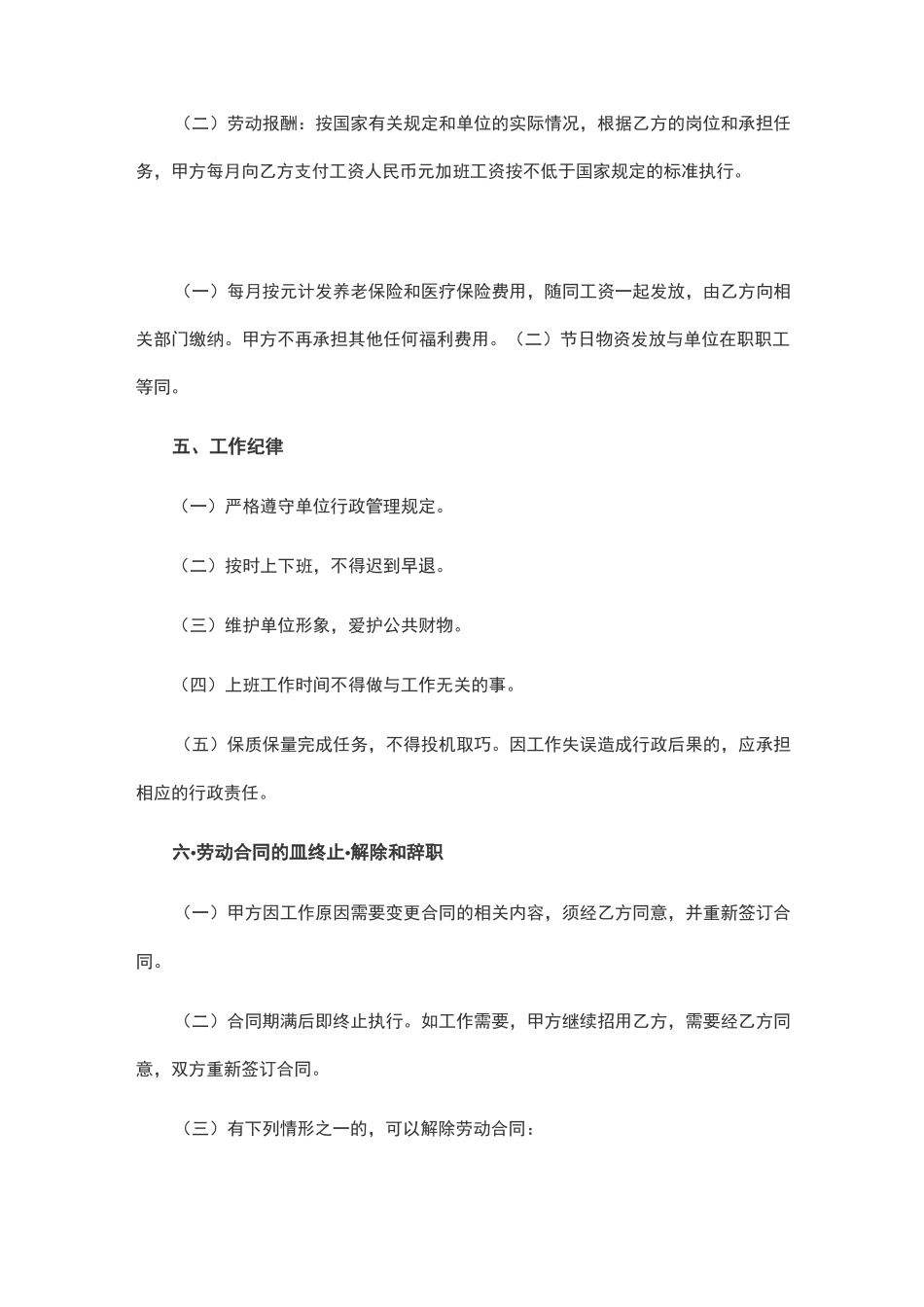 行政单位临时用工合同_第2页