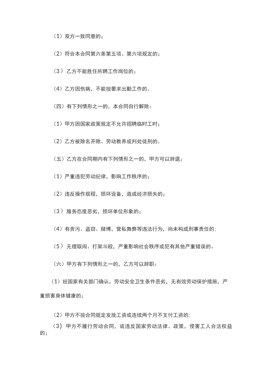 行政单位临时用工合同_第3页