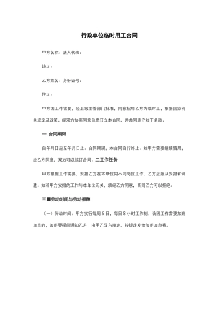 行政单位临时用工合同