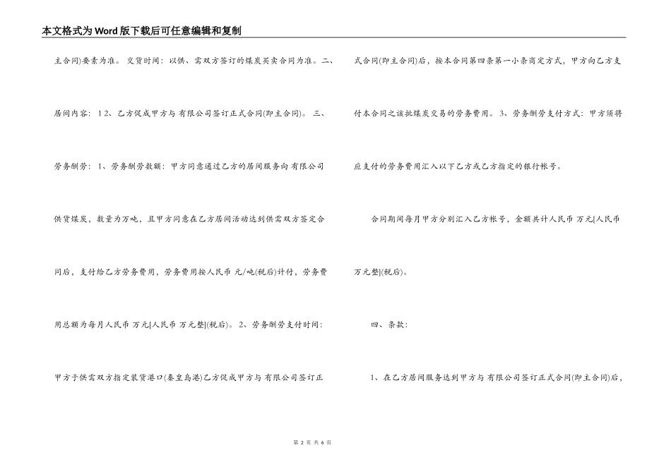 煤炭销售居间合同格式_第2页