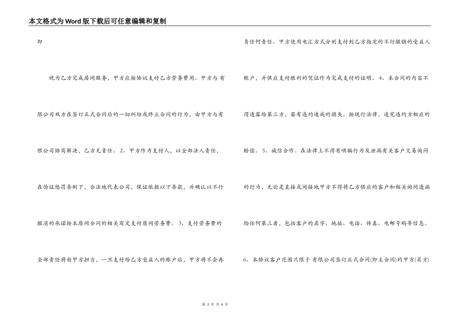 煤炭销售居间合同格式_第3页
