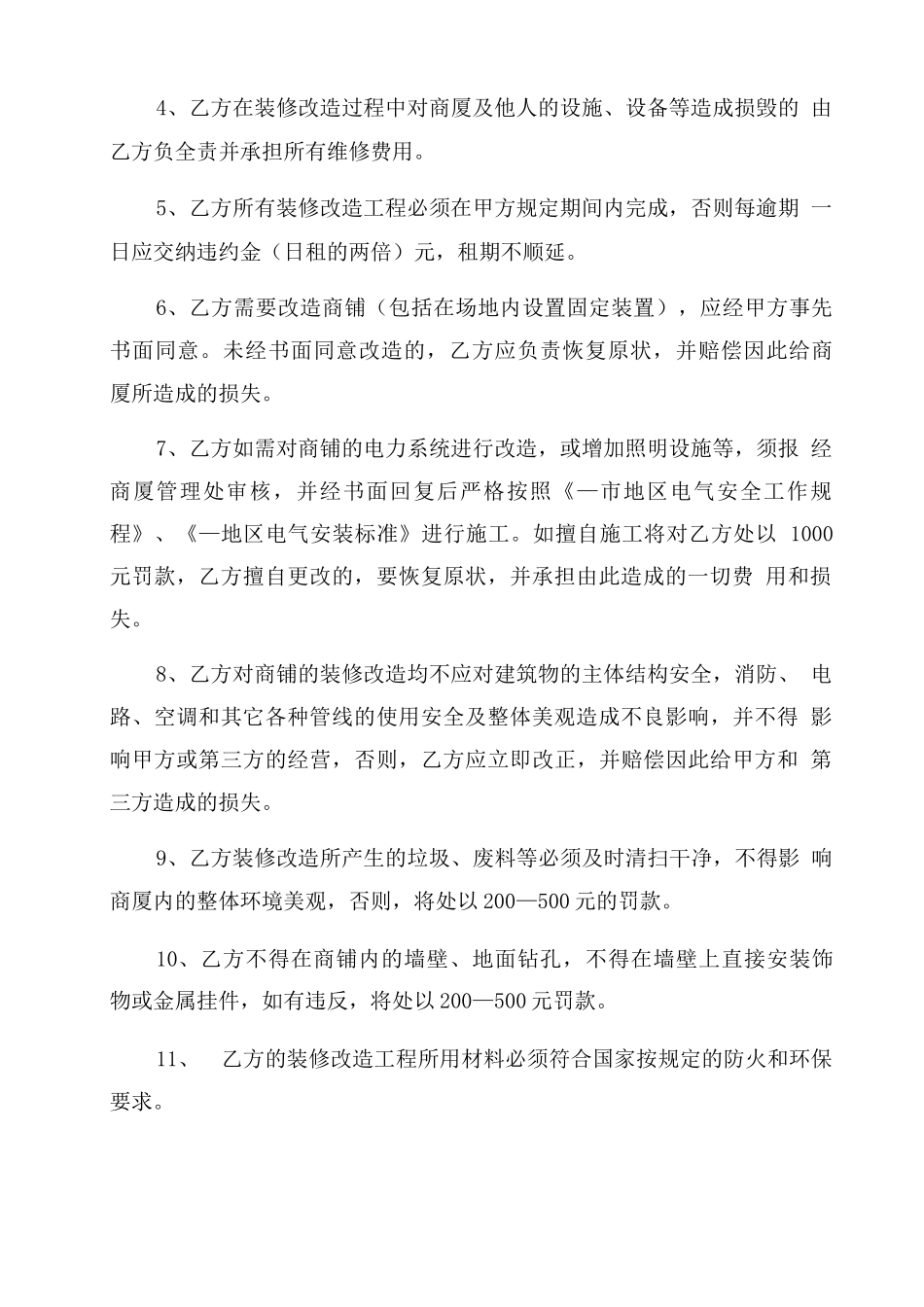 简单商铺装修合同_第2页