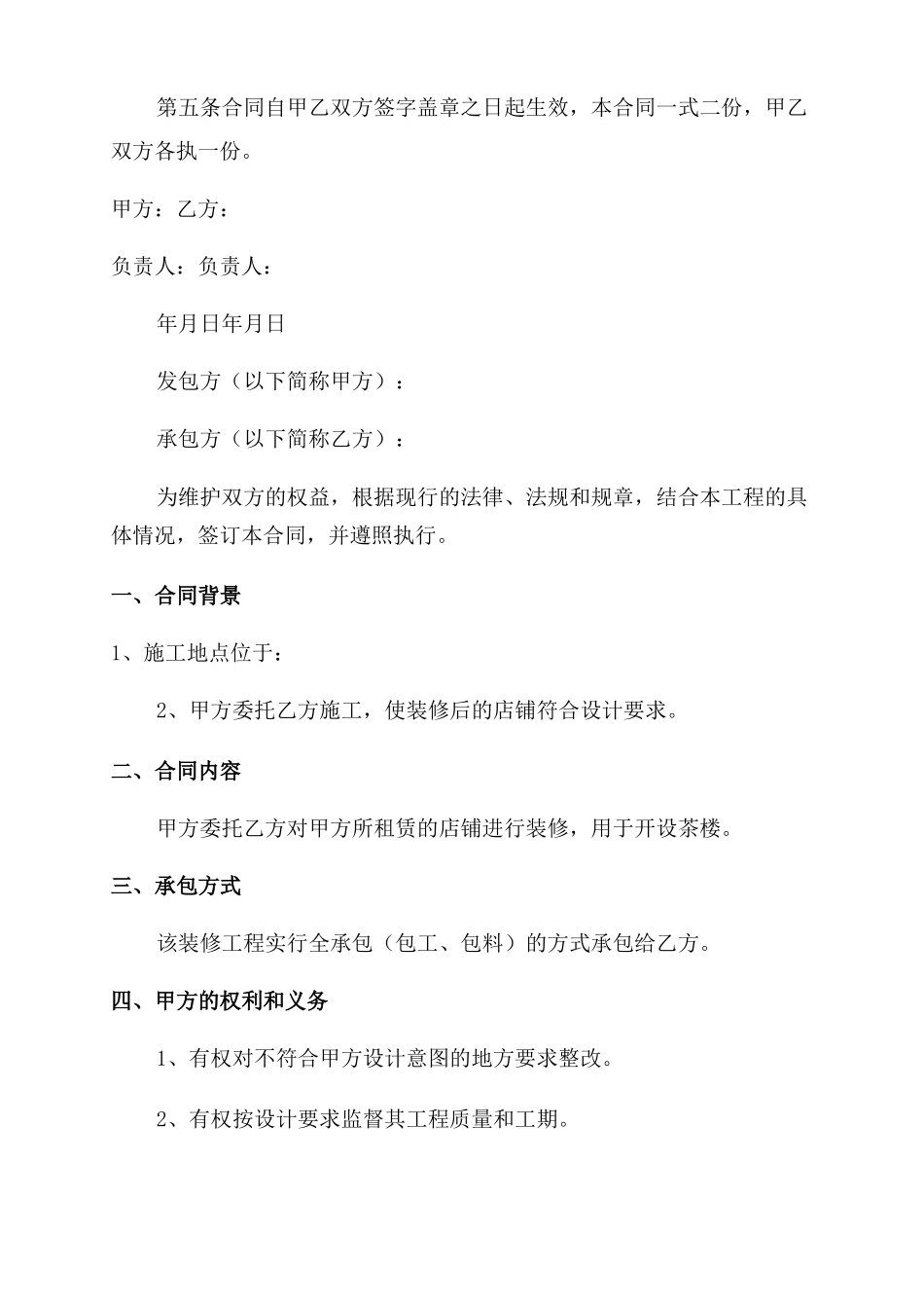 简单商铺装修合同_第3页