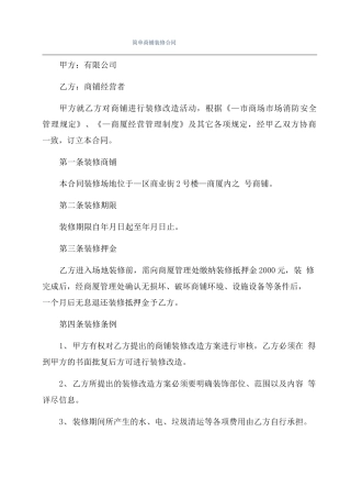 简单商铺装修合同