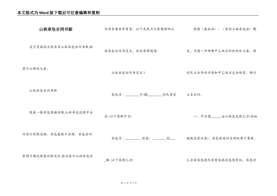 山林承包合同书新_第1页