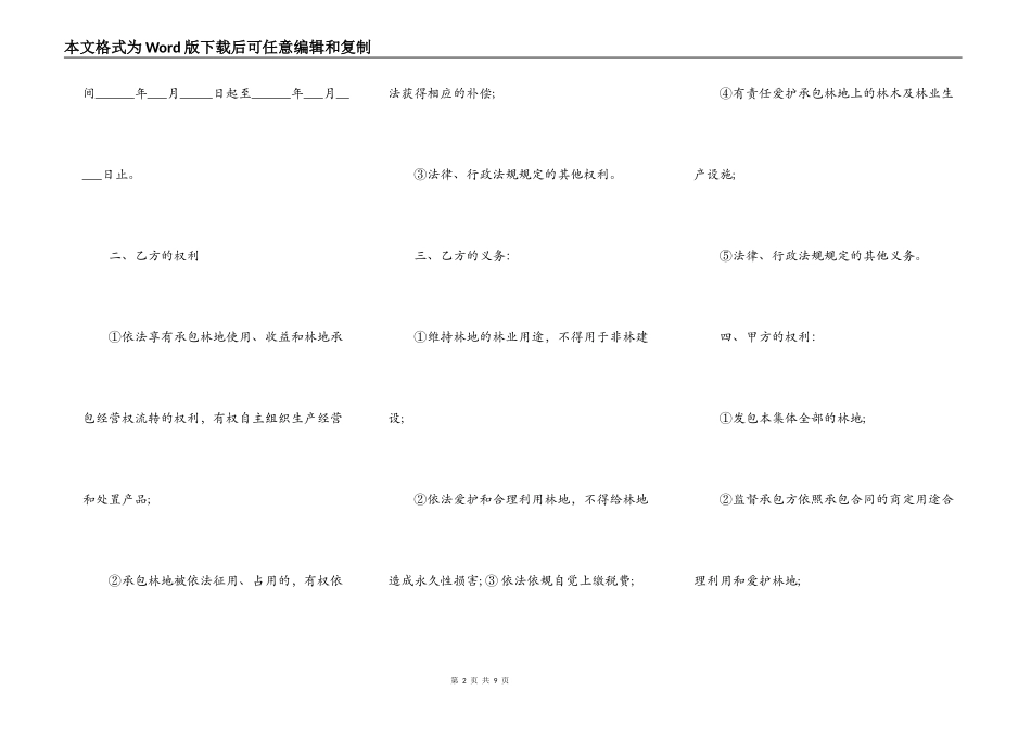 山林承包合同书新_第2页