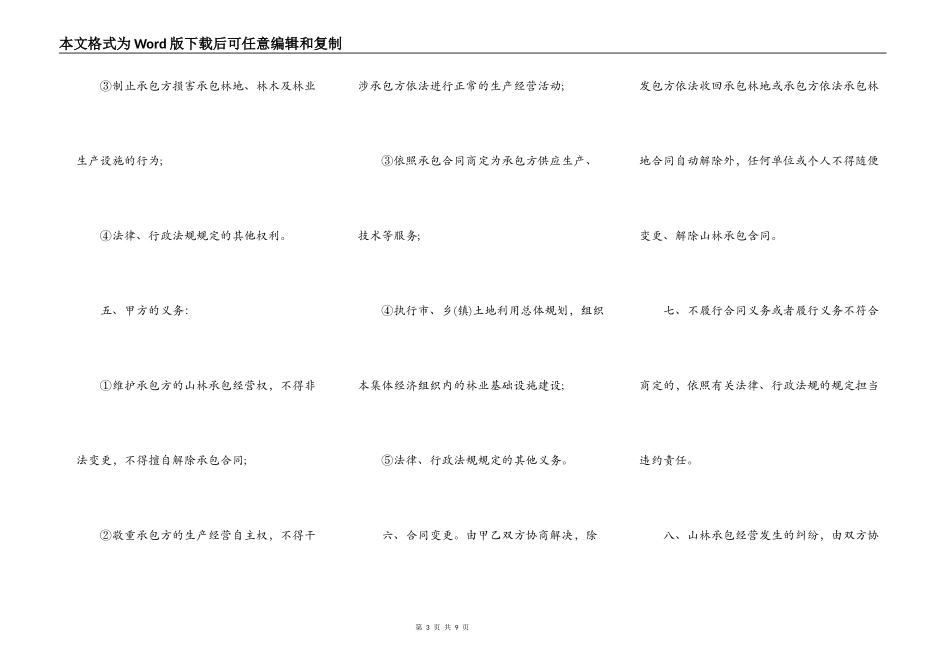 山林承包合同书新_第3页