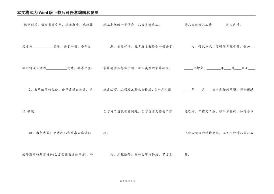房屋装修合同范本样书_第2页