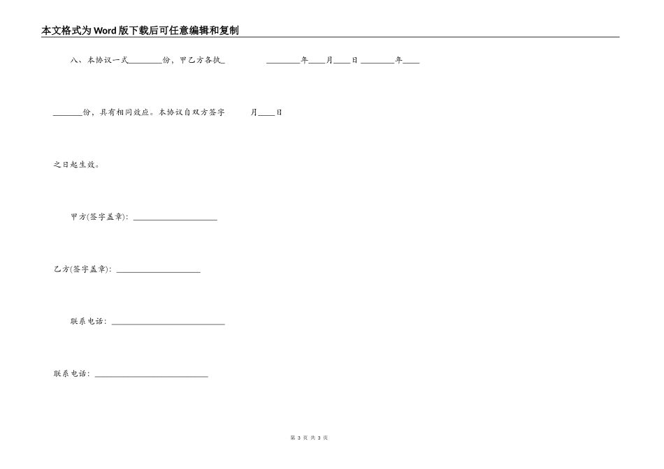 房屋装修合同范本样书_第3页