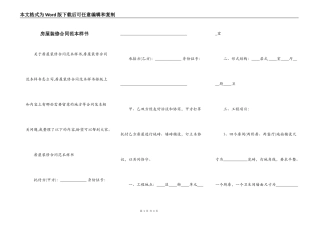 房屋装修合同范本样书