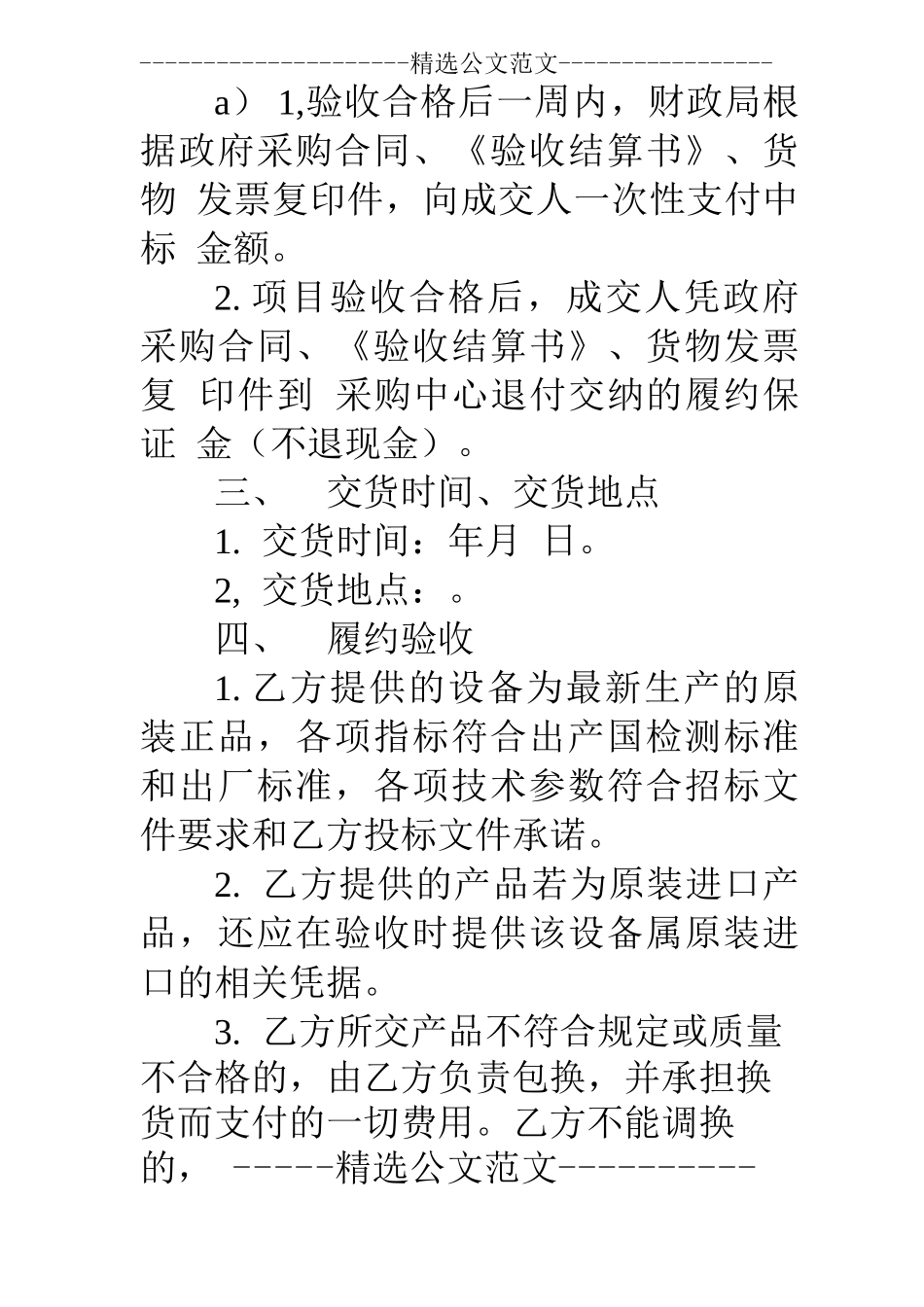 中标采购合同范本_第3页