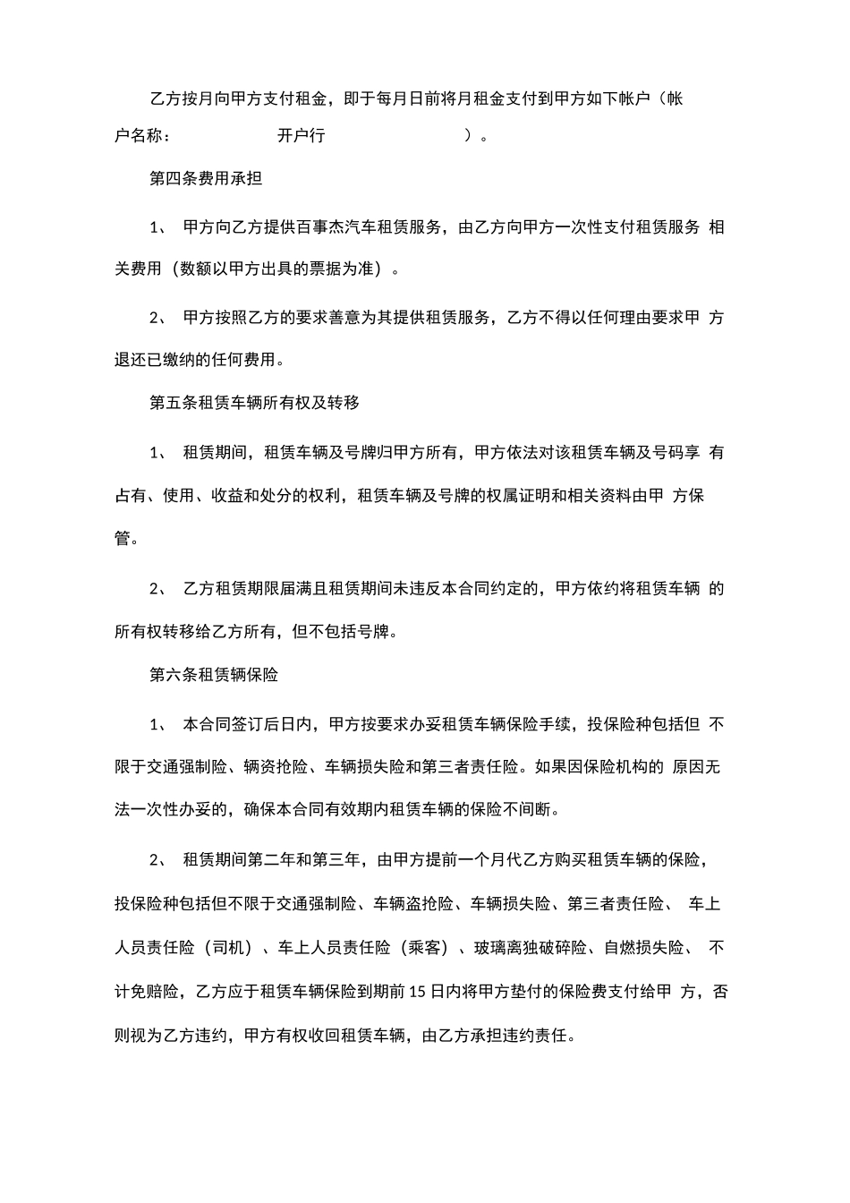 个人汽车以租代购合同_第2页