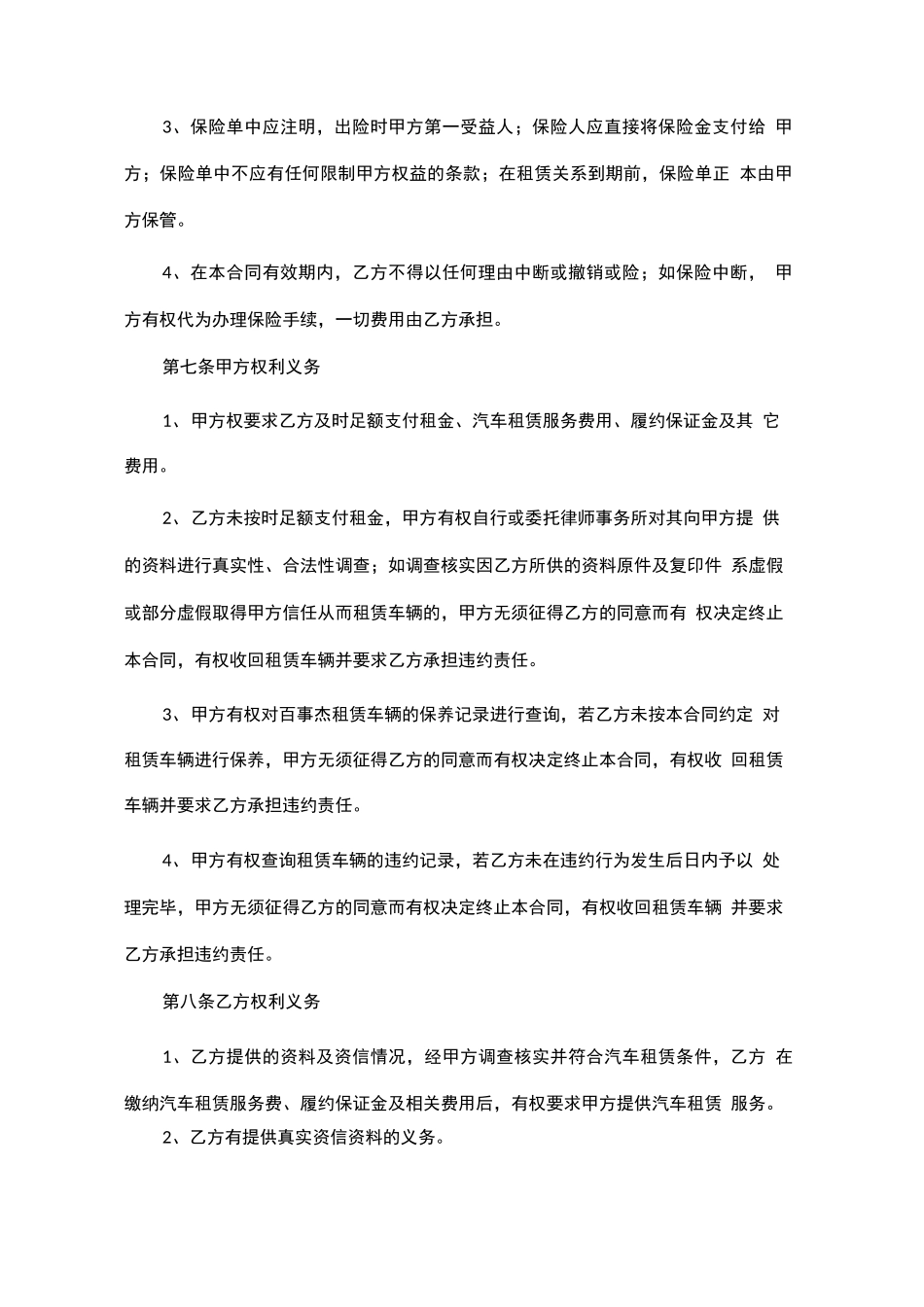 个人汽车以租代购合同_第3页