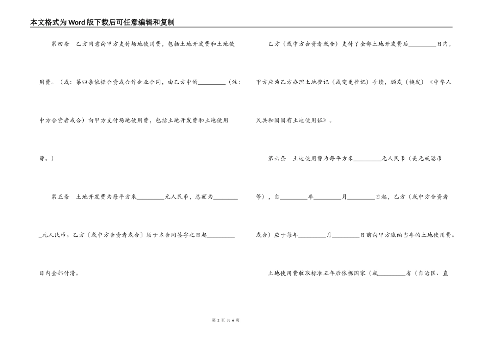 外商投资企业土地使用合同划拨土地使用权合同_第2页