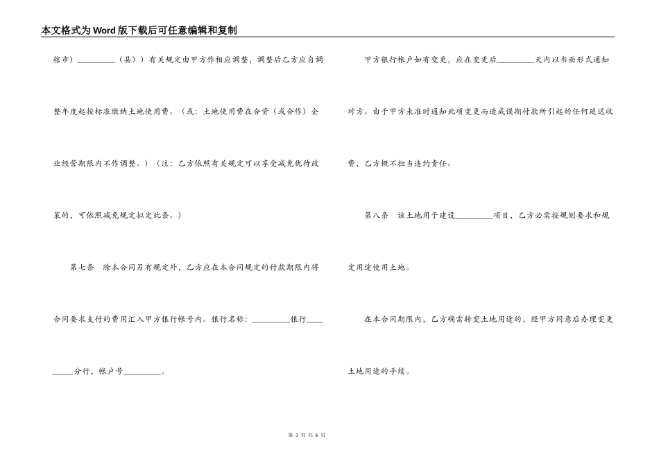 外商投资企业土地使用合同划拨土地使用权合同_第3页