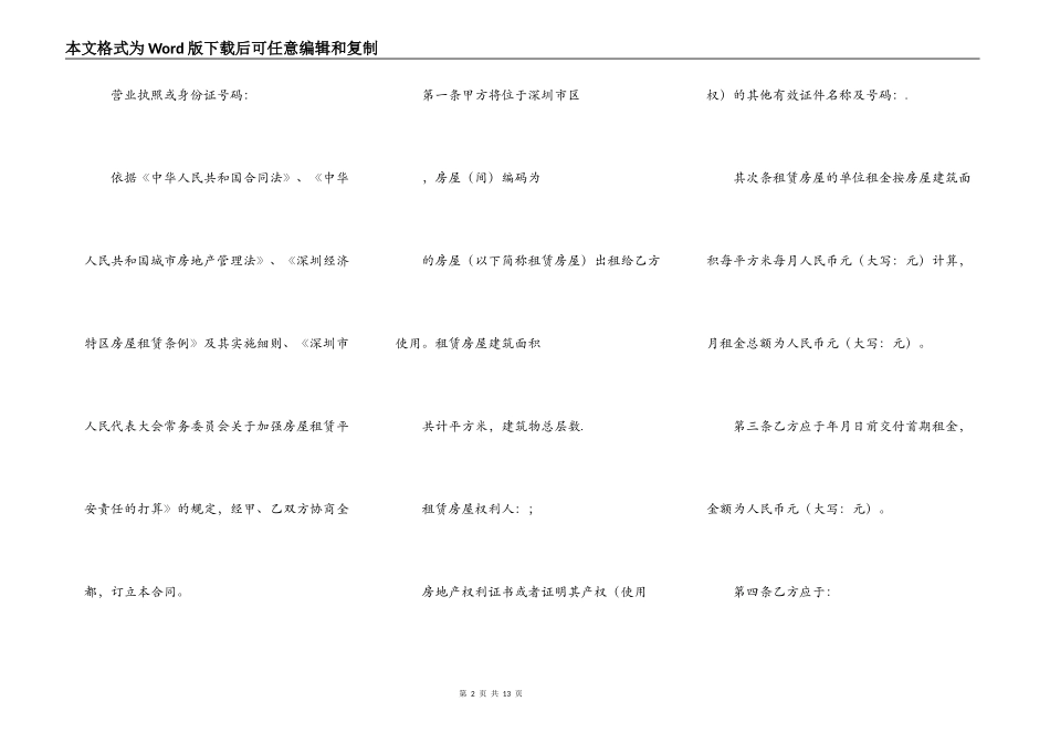 深圳经济特区房产出租合同_第2页