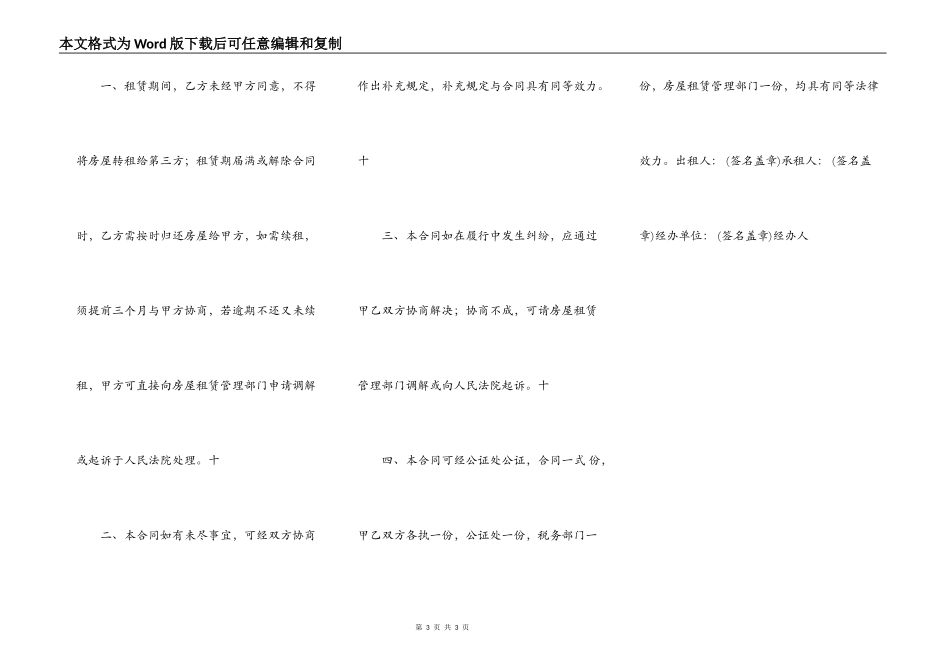 通用版公寓房屋租赁合同样式_第3页