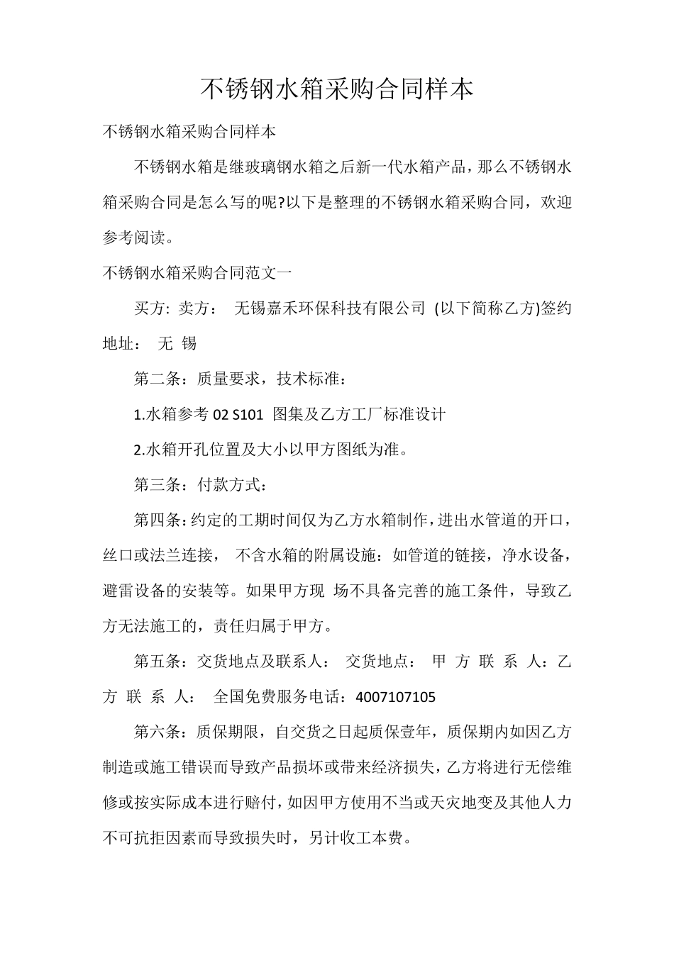不锈钢水箱采购合同样本_第1页