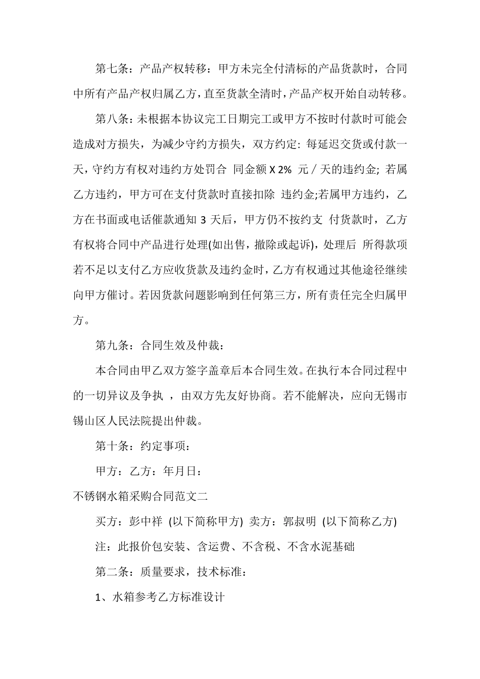 不锈钢水箱采购合同样本_第2页