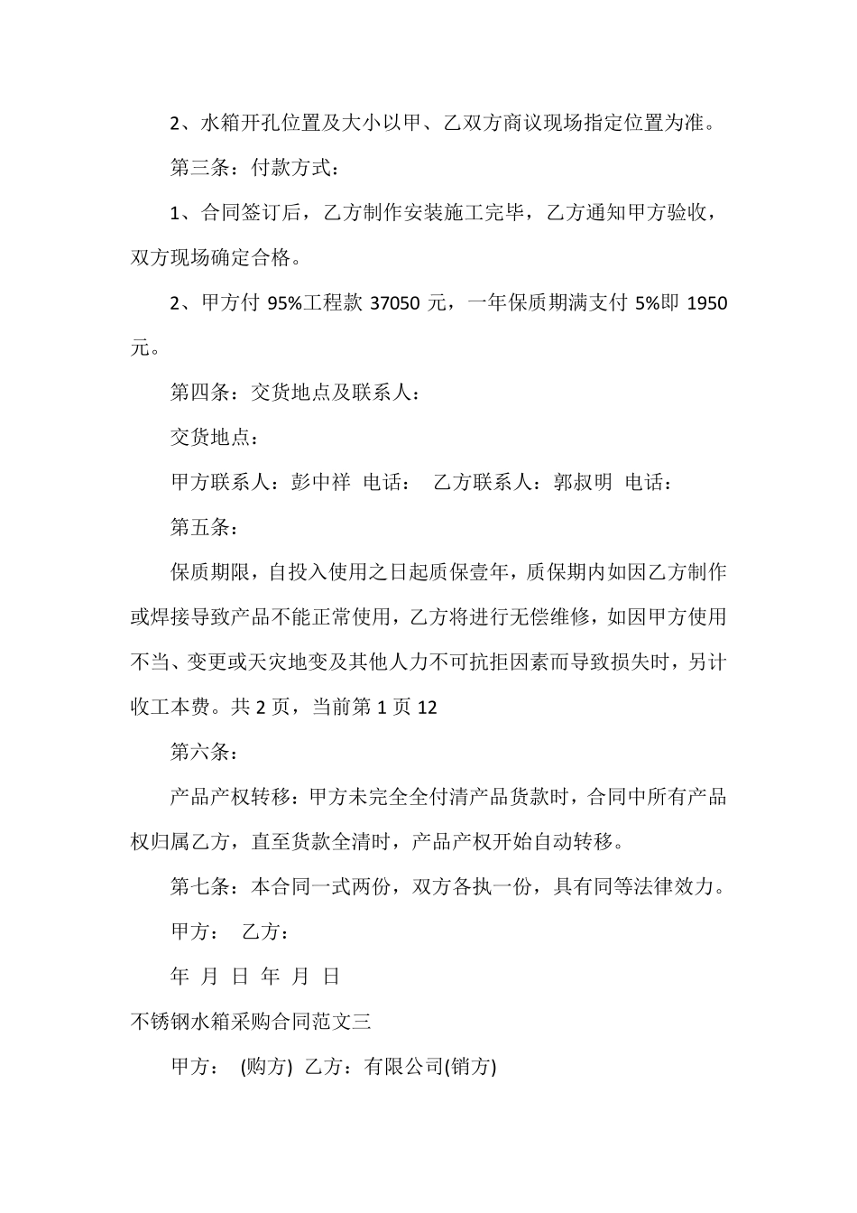 不锈钢水箱采购合同样本_第3页