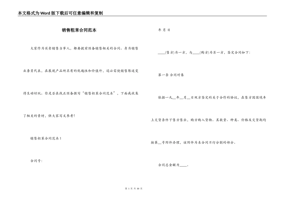 销售粗苯合同范本_第1页