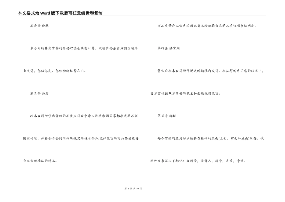 销售粗苯合同范本_第2页