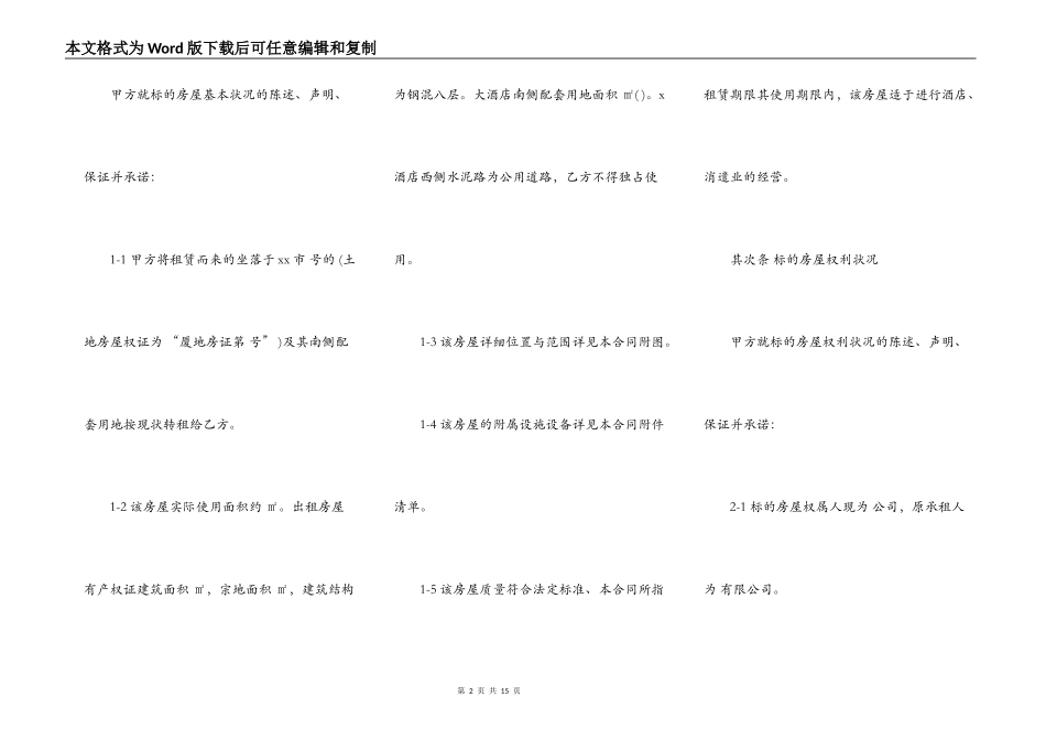 酒店房产租赁合同范本_第2页