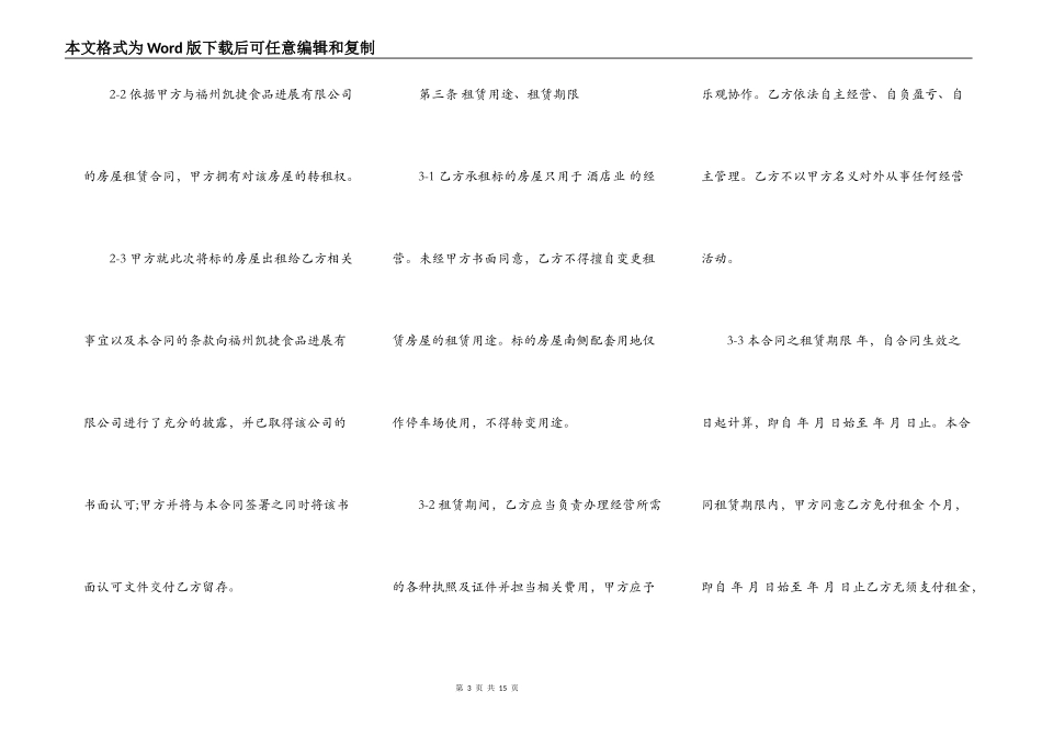 酒店房产租赁合同范本_第3页