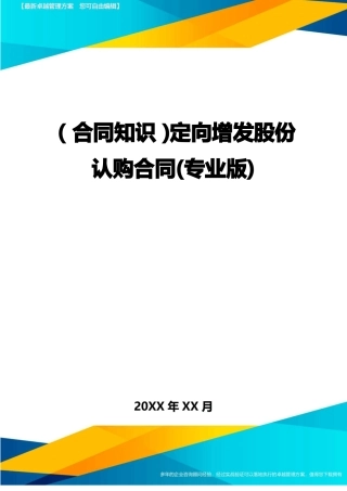 定向增发股份认购合同