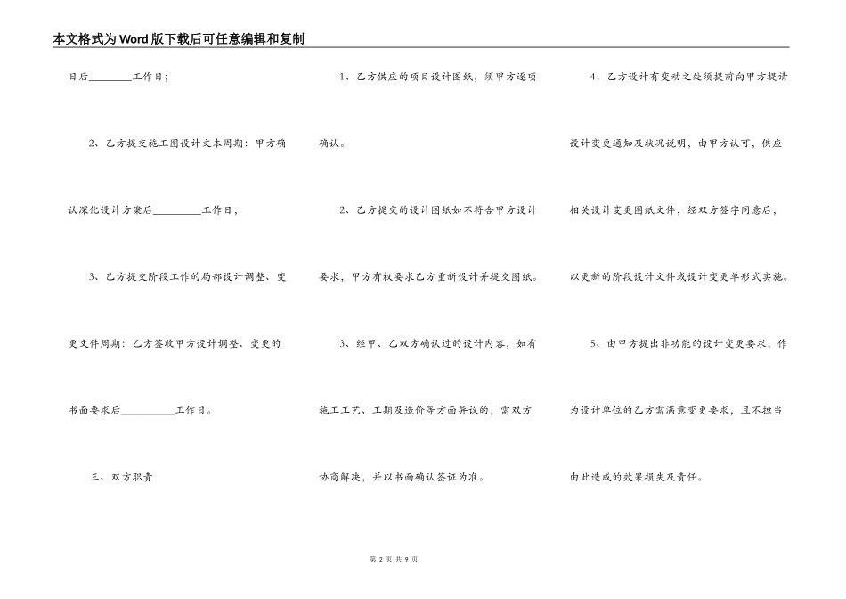 建筑装饰工程设计合同通用版_第2页