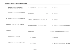 建筑装饰工程设计合同通用版
